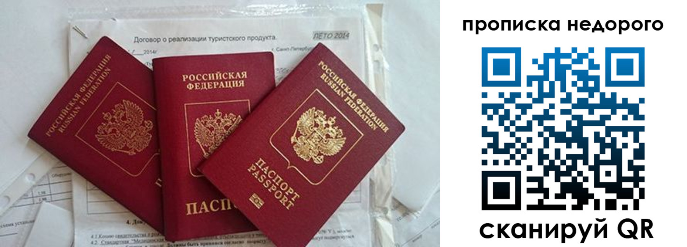 временная прописка в Старой Руссе