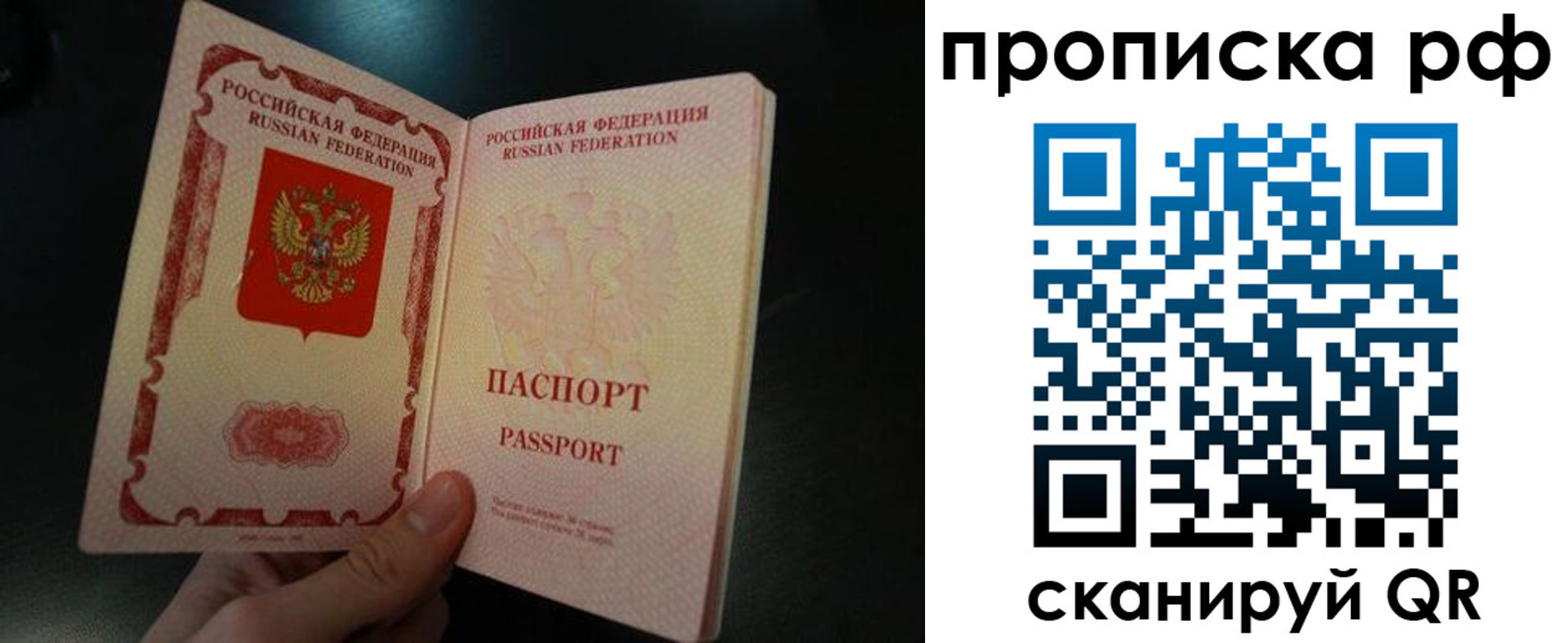 прописка законно в Старой Руссе