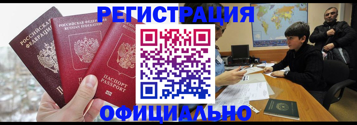 прописка от собственника в Старой Руссе