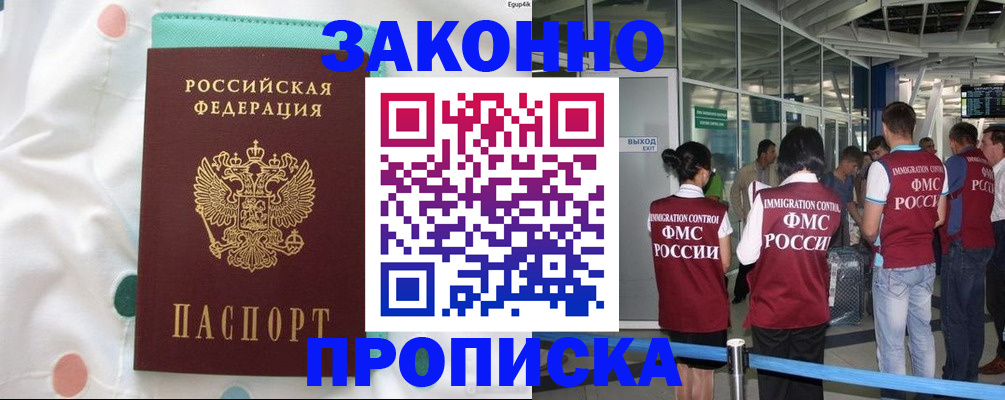 временная регистрация в Старой Руссе