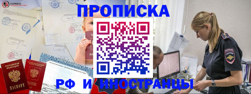купить прописку в Старой Руссе